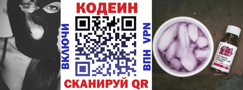 Кодеиновый сироп Lean Purple Drank  Обь 